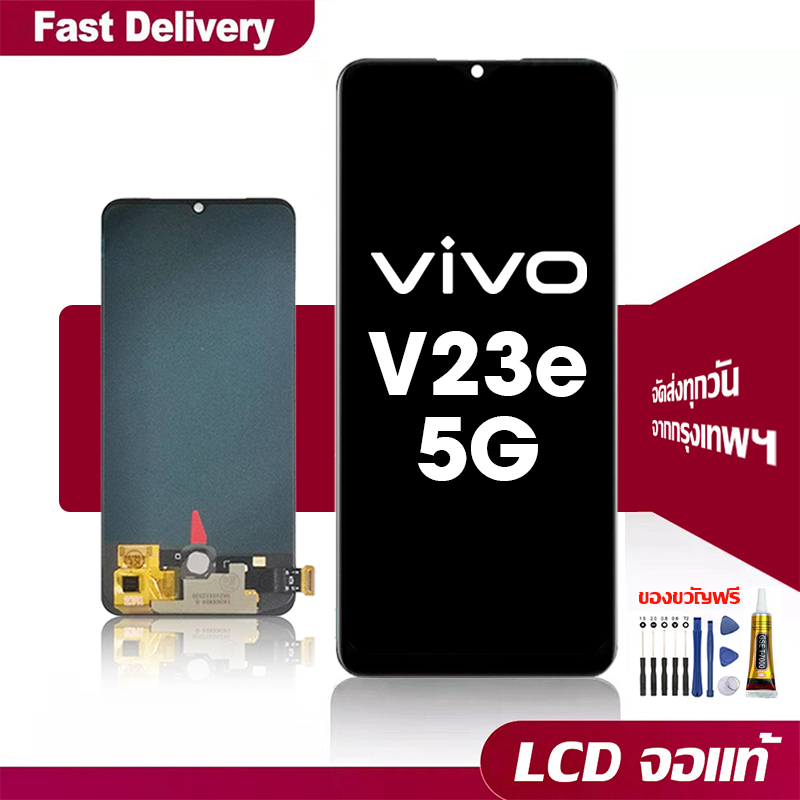จอ VIVO V23E 5G หน้าจอ LCD หน้าจอจริง 100% เข้ากันได้กับรุ่นหน้าจอ วีโว่ v23e 5g จอแท้ แถมชุดไขควงและกาวฟรี
