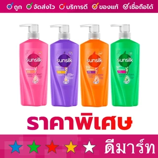 (ร้านดีมาร์ท) ซันซิล แชมพู ครีมนวด สระผม 300-325 มล. 4 สี ชมพู ม่วง เขียว ส้ม