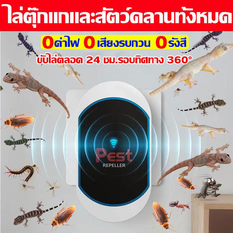 ไล่ตุ๊กแกและสัตว์คลานทั้งหมด ไล่จิ้งจก อัลตราซาวนด์ ขับไล่360ฐ 100%ได้ผลยาไล่ตุ๊กแกไล่แมลงสาบ กําจัดจิงจก ยาไล่จิ้งจก