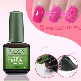 YAYANG น้ำยาล้างสีเจล น้ำยาล้างเล็บเจล น้ำยาระเบิดสีเจล ระเบิดสีเจล น้ำยาลอกสีเจล 15ml อุปกรณ์ทำเล็