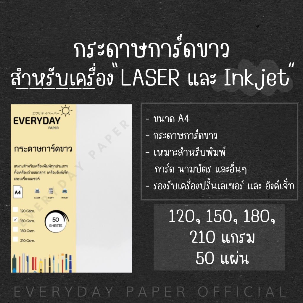 SPIRIT กระดาษการ์ดขาว A4 (50แผ่น) 120g 150g 180g 210g