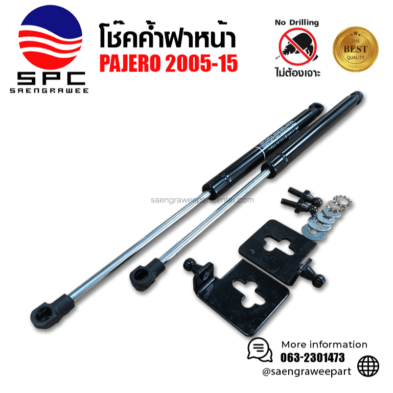 โช๊คค้ำฝากระโปรงหน้า MITSUBISHI PAJERO 2005 - 2015 สินค้าตรงรุ่น ไม่ต้องแปลง - รูปที่ 3