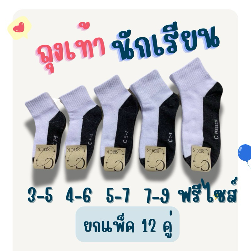 ถุงเท้านักเรียนสีขาวพื้นเทา ข้อสั้นยกแพ็ค 12 คู่ ผ้าไม่บาง นุ่ม