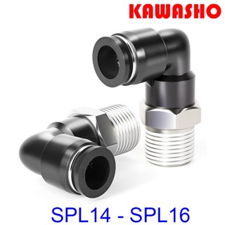 ข้อต่อลม ข้องอ ข้อต่อ90องศา เสียบสายลมด้านนึง อีกด้านเกลียวน…