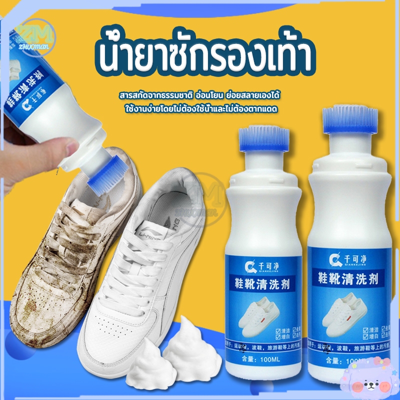 น้ำยาซักรองเท้า น้ำยาทำความสะอาดรองเท้า/น้ำยาซักแห้ง/ขจัดคราบสกปรกได้อย่างง่ายดาย ไม่ต้องล้างน้ำ