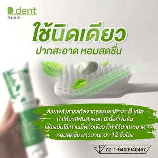 (10 หลอด) D.Dent ยาสีฟัน ดีเดนท์ [100 กรัม] ยาสีฟันดีเด้นท์​ ยาสีฟันสมุนไพร ราคานี้ไม่ที่ไหนแล้วค่ะ