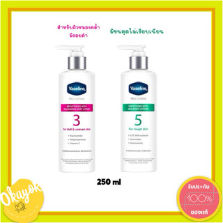 วาสลีน โปร เดอร์มา โลชั่น บอดี้แอมพูล 250มล. Vaseline Proderma Body Lotion 250ml