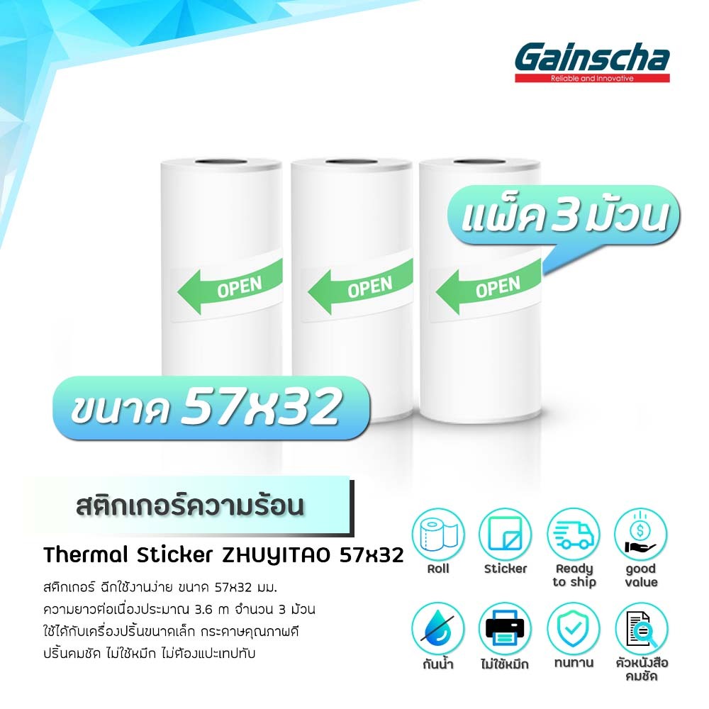 Gainscha กระดาษสติกเกอร์ 57x32mm แพ็ค3ม้วน แบบยาวต่อเนื่อง เว้นขอบ สติ๊กเกอร์ความร้อน Thermal paper
