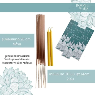 ธูปเทียนถวายพระกล่องธูปเทียนถวายพระธูปเทียนธูปควันน้อย🔴🔴ธูป