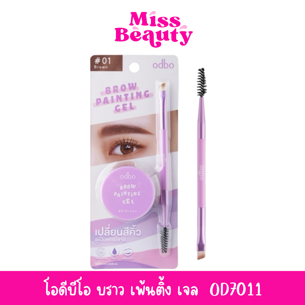 OD7011 BROW PAINTING GEL โอดีบีโอ บราว เพ้นติ้ง เจล 7.5 กรัม