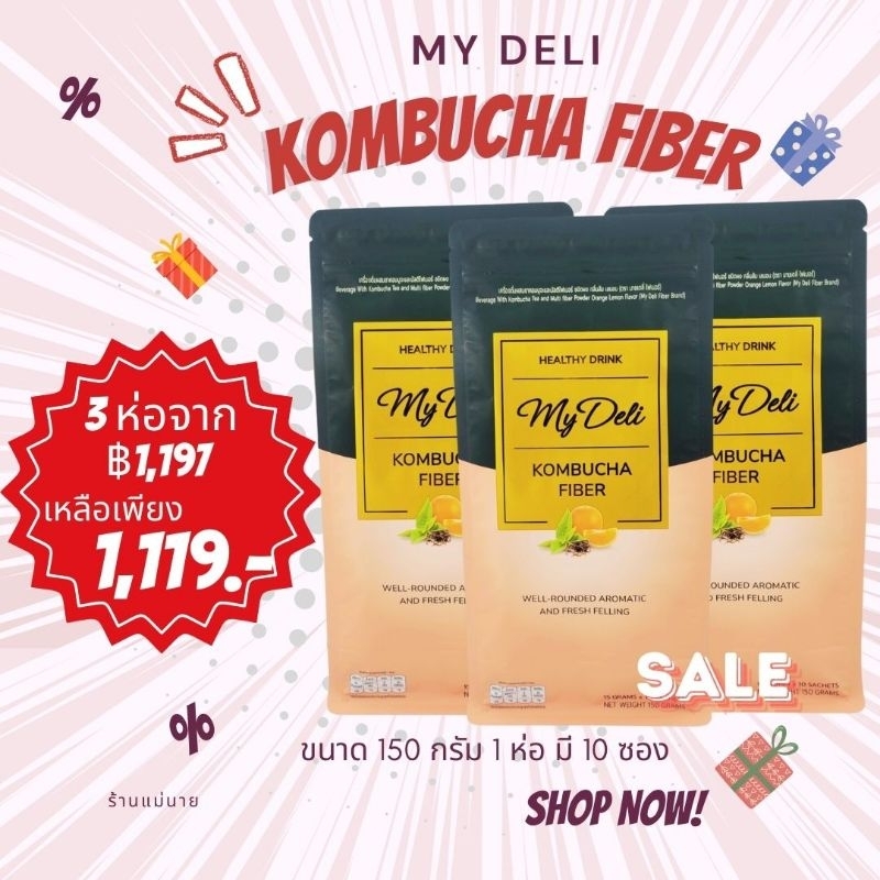 Promotion เซท 3ห่อ ชาหมักคอมบูชะ MyDeli (Kombucha Fiber)