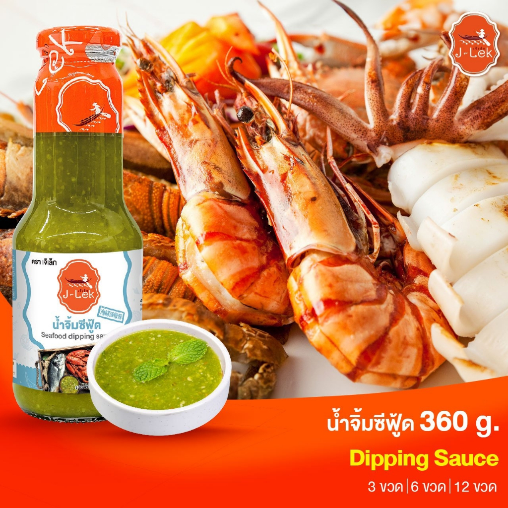 J-Lek (เจ๊เล็ก) น้ำจิ้มอาหารทะเล (ซีฟู้ด) ขนาด 345 กรัม ครบรส อร่อยแซ่บ !!!