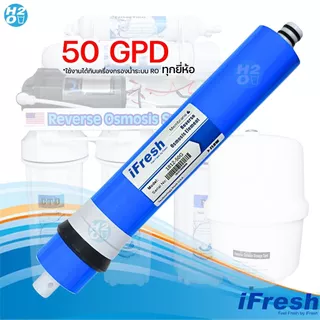 iFresh ไส้กรองน้ำ ไส้กรองเมมเบรน RO Membrane 50 75 150 300 GPD เครื่องกรองน้ำ ตู้น้ำหยอดเหรียญ