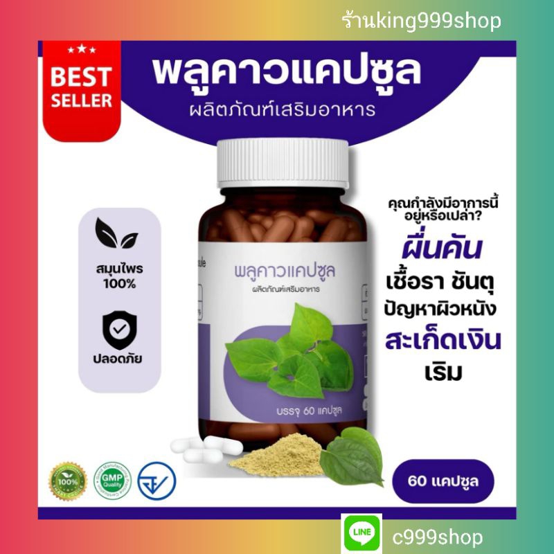 ภูรีเฮิร์บ พลูคาวแคปซูล1กระปุก60แคปซูล C1