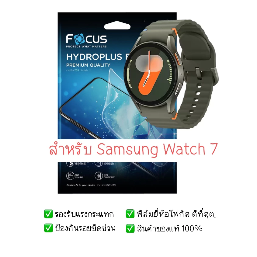 ฟิล์มกันรอย Samsung Watch 7 | ฟิล์มไฮโดรเจล | สินค้าของแท้ 100% | ฟิล์ม Samsung Watch 7