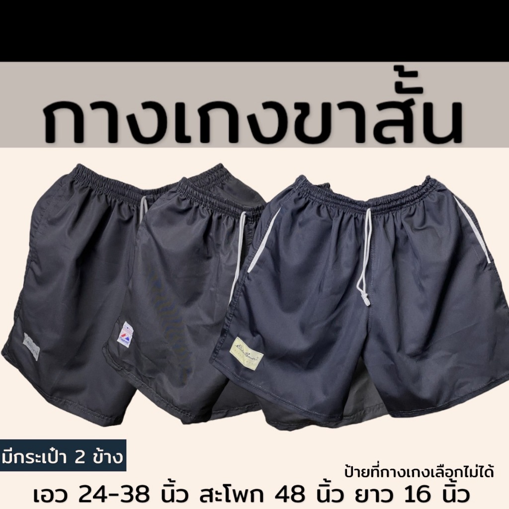 กางเกงขาสั้น ผู้ชานย มีกระเป๋า 2 ข้าง ผ้าเวสปอยท์ เนื้อดี สีไม่ตก ผ้านิ่มใส่สบาย