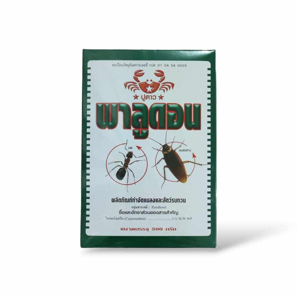 พาลูดอน (ไซเพอร์เมทริน 3%) ขนาด 500กรัม เบื่อปู สารกำจัดแมลงคลาน แมลงบิน มด ปลวก แมลงวัน ยุง แมลงสาบ