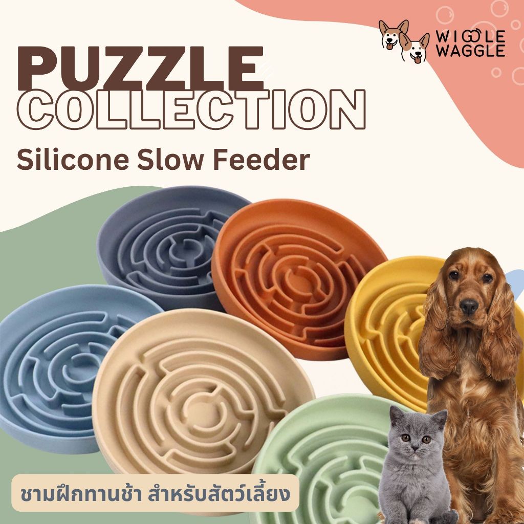 WIGGLE WAGGLE Puzzle Collection Silicone Slow Feeder ชามฝึกทานช้า สำหรับสัตว์เลี้ยง