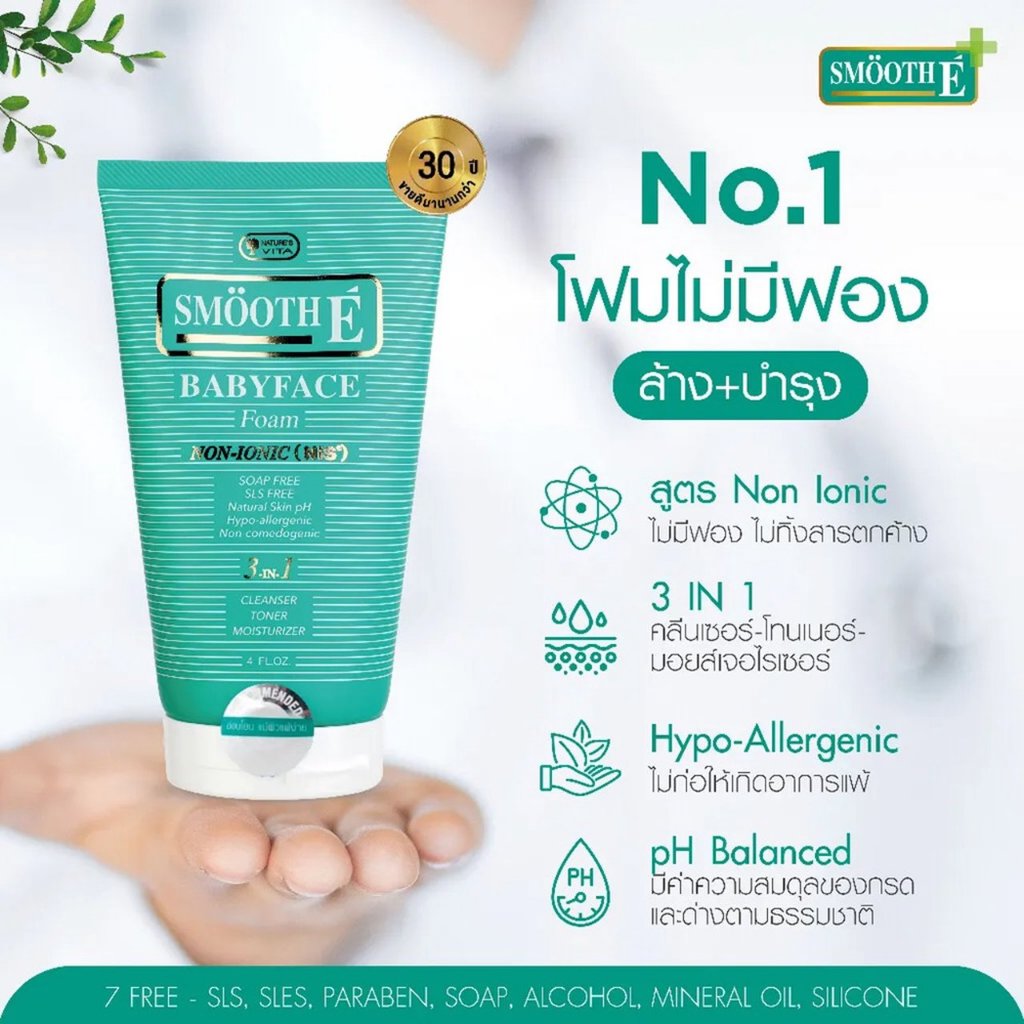 Smooth E Babyface Foam 0.5 Oz. เบบี้เฟส โฟม โฟมไม่มีฟอง ใช้ได้กับทุกสภาพผิว สมูทอี