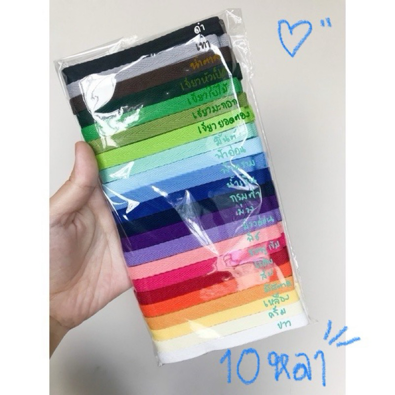 ริบบิ้นผ้าก้างปลาหน้ากว้าง 10 มม.ม้วน 10 หลา
