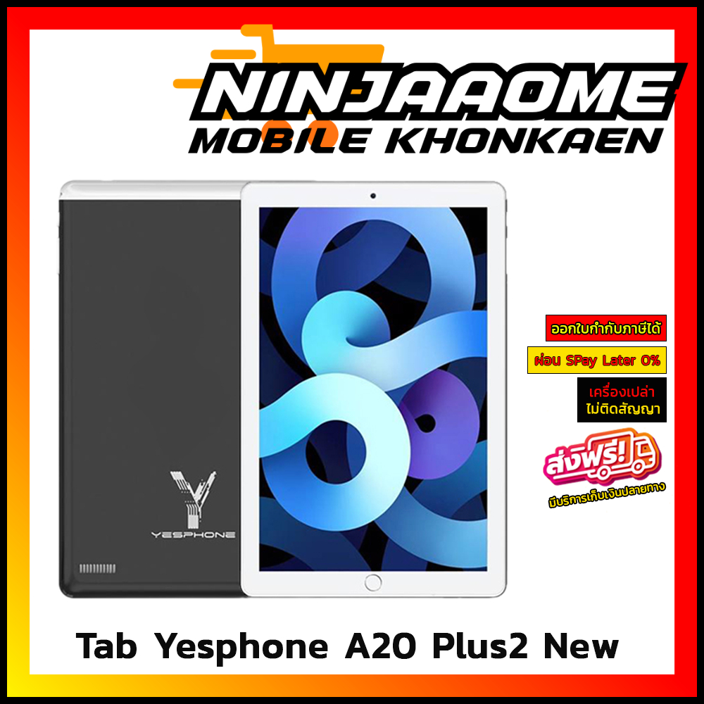 Tab Yesphone A20 Plus2 New เครื่องใหม่ ประกันศูนย์ 1 ปี