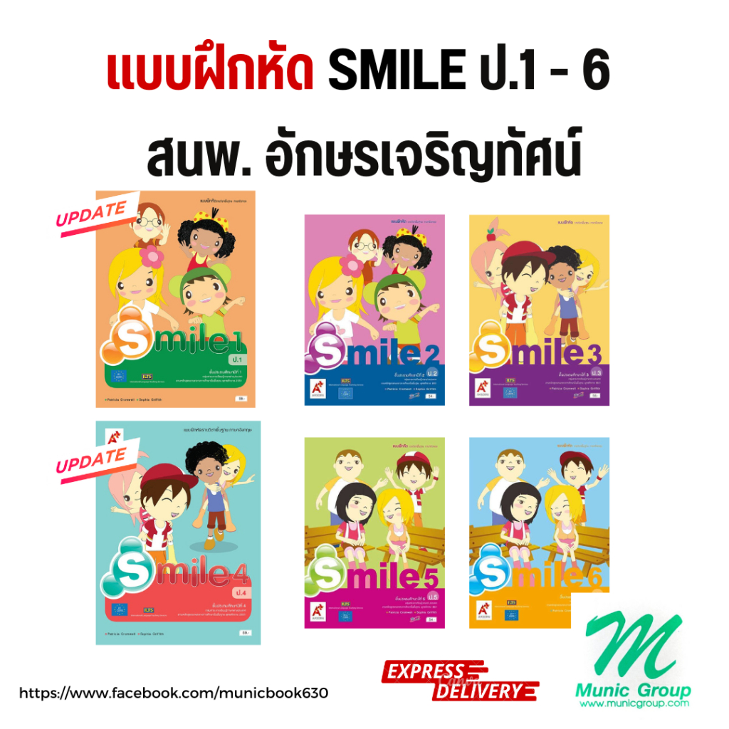 แบบฝึกหัดภาษาอังกฤษ SMILE สำนักพิมพ์ อักษรเจริญทัศน์ อจท. พร้อมส่ง