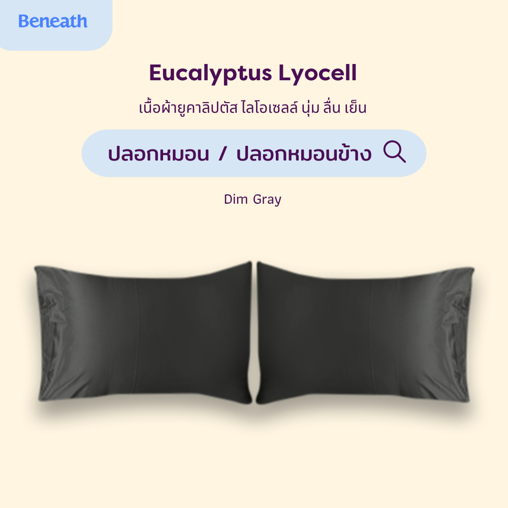 ปลอกหมอน 2 ใบ / ปลอกหมอนข้าง 1 ใบ เนื้อผ้ายูคาลิปตัส นุ่ม ลื่น เย็น Beneath Luxury Beddin ราคา ถูกที่สุด ดีลบีเคเค แกลเลอรีภาพที่ 5