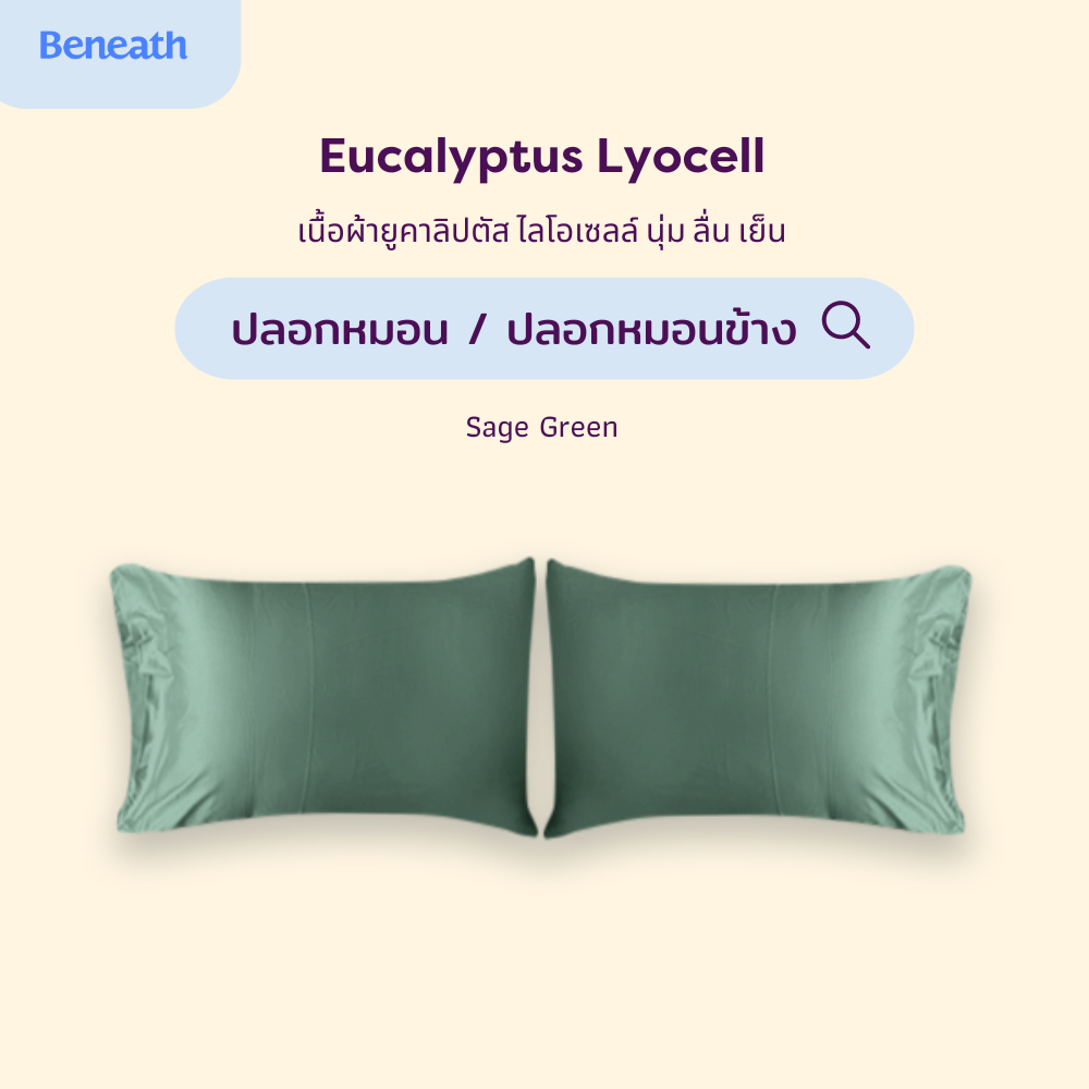 ปลอกหมอน 2 ใบ / ปลอกหมอนข้าง 1 ใบ เนื้อผ้ายูคาลิปตัส นุ่ม ลื่น เย็น Beneath Luxury Beddin ราคา ถูกที่สุด ดีลบีเคเค แกลเลอรีภาพที่ 9