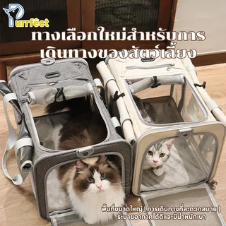 Purrfect กระเป๋าแมว พับเก็บได้ กระเป๋าใส่แมว กรงแมวพกพา กระเป๋าแมวขนาดใหญ่ กระเป๋าใส่สัตว์เลี้ยง สำหรับเดินทางสัตว์