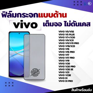 [🇰🇷360°] ฟิล์มด้าน vivo AG เต็มจอ ฟิล์มvivo V5 V5S V7+ X20 V…