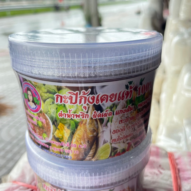 กะปิเคยเเท้100%ตราเจ๊จุ๋ม หลังสวน
