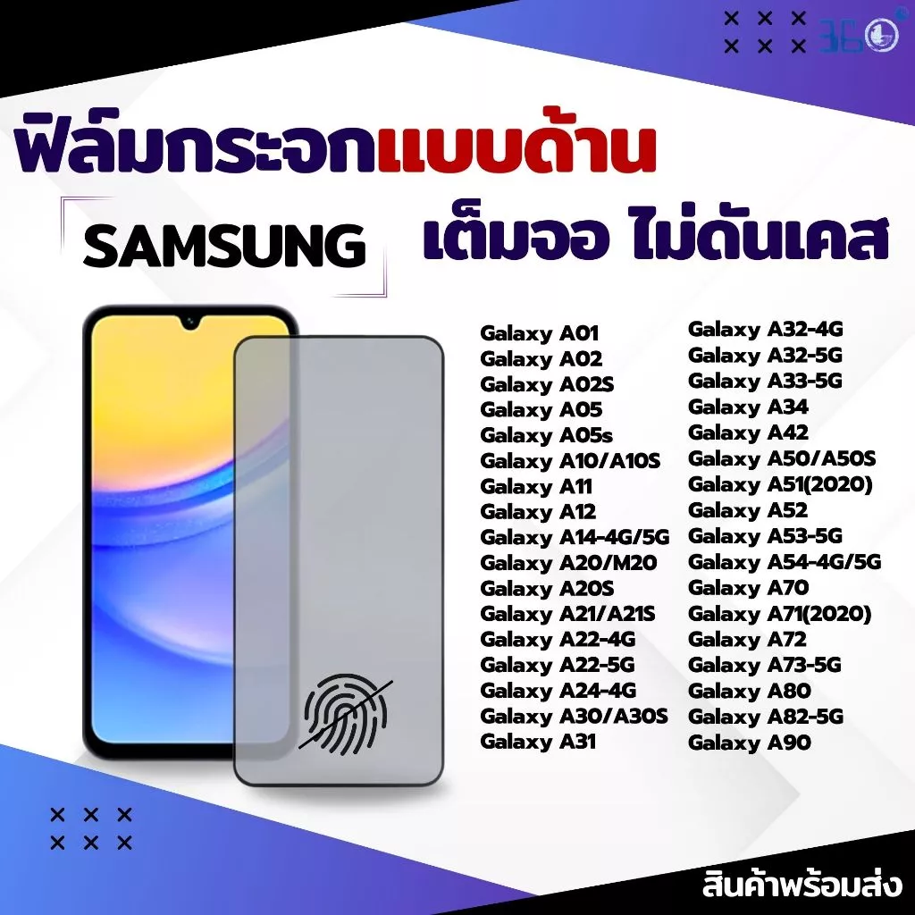 [🇰🇷360°] ฟิล์มด้าน Samsung AG เต็มจอ ฟิล์มซัมซุง a08 a54 a55 a22 a12 a53 a05s a07 a17