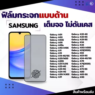 [🇰🇷360°] ฟิล์มด้าน Samsung AG เต็มจอ ฟิล์มซัมซุง a08 a54 a55 a22 a12 a53 a05s a07 a17