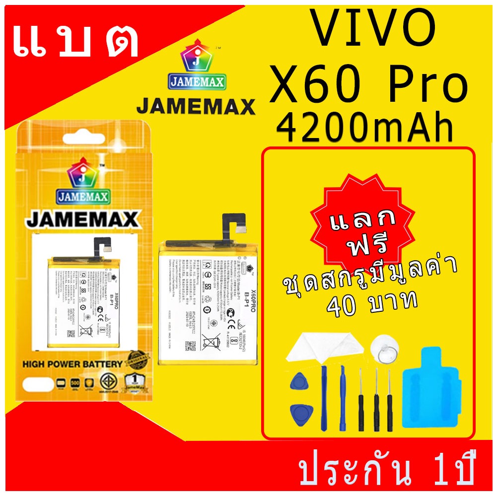 JAMEMAX แบตเตอรี่  VIVO X60 Pro  Battery Model B-P1 ฟรีชุดไขควง hot!!!