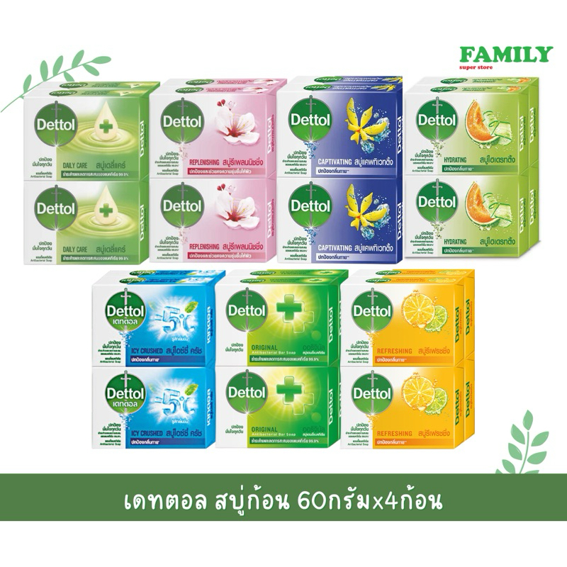 Dettol เดทตอล สบู่ก้อน หลายสูตร ขนาด60ก. แพค4ก้อน [006]