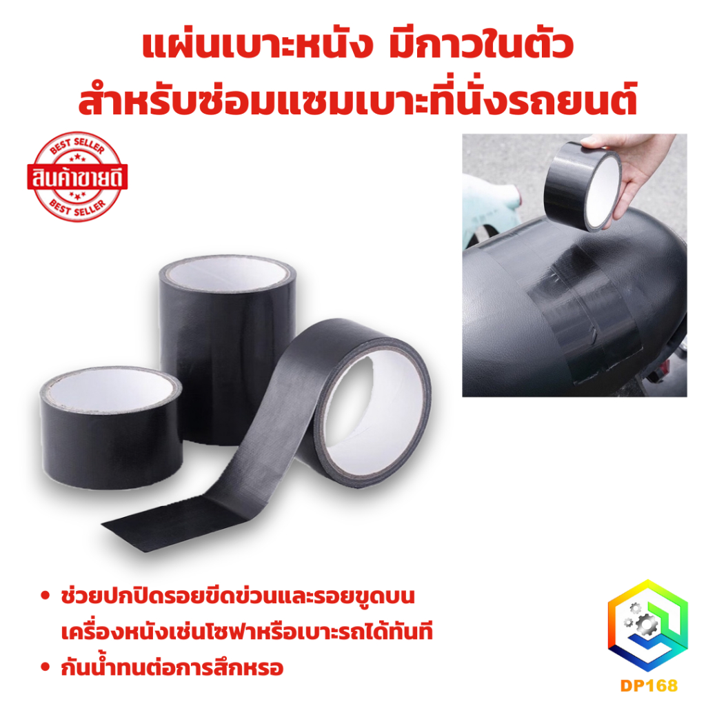 แผ่นเบาะหนัง มีกาวในตัว สําหรับซ่อมแซมเบาะที่นั่งรถยนต์ รถจักรยานยนต์ไฟฟ้า