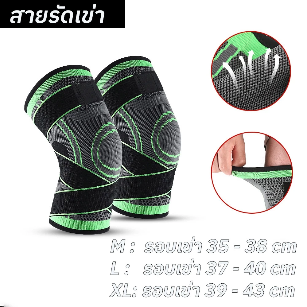 สายรัดเข่า ที่รัดเข่า ป้องกันอาการบาดเจ็บ สนับเข่า พยุงหัวเข่า Knee Support สำหรับเล่นกีฬา( 1ชิ้น)