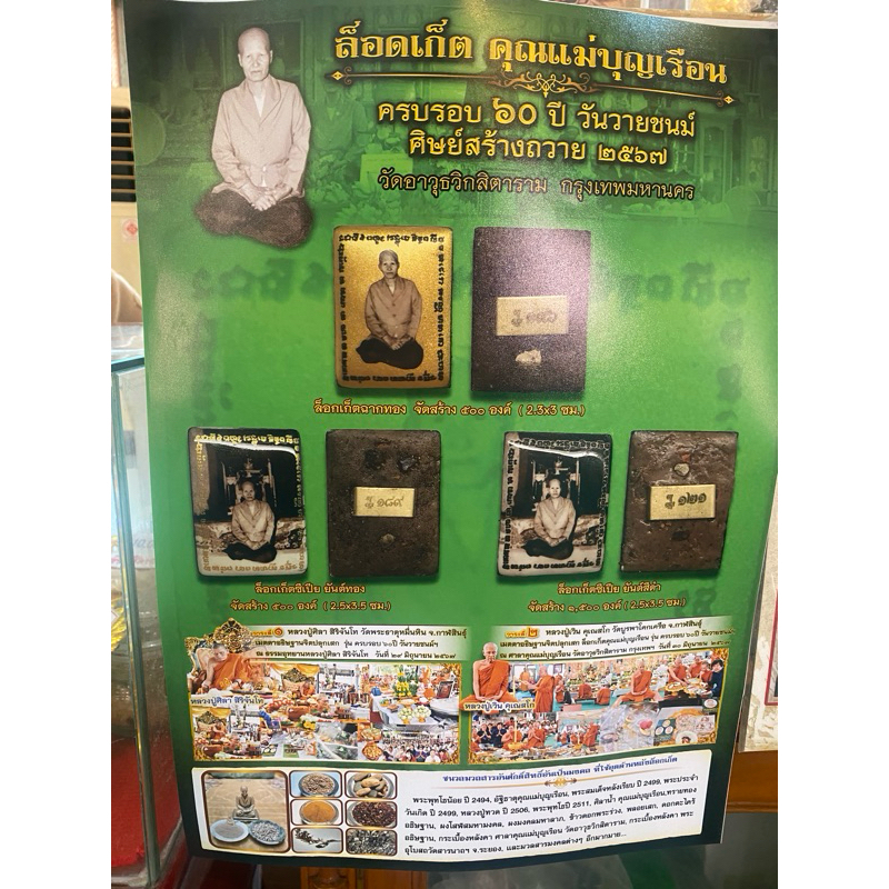ของแท้ - ส่งไว ล็อกเกตคุณแม่บุญเรือน วัดอาวุธวิกสิตาราม หลวงปู่มหาศิลา หลวงปู่เวิ่น เมตตาอธิษฐานจิตให้