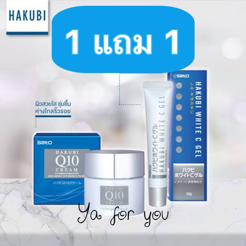 Hakubi​(ฮาคุบิ)​ White​ C​ gel 20g โปร​1ฟรี1