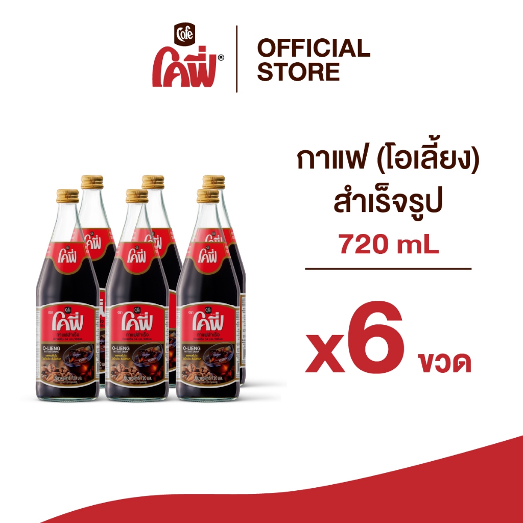 **สั่งเกิน 12 ขวด รบกวนแยก Order**Cofe โคฟี่ กาแฟ โอเลี้ยง สำเร็จรูป 720ML. แบบ 6 ขวด