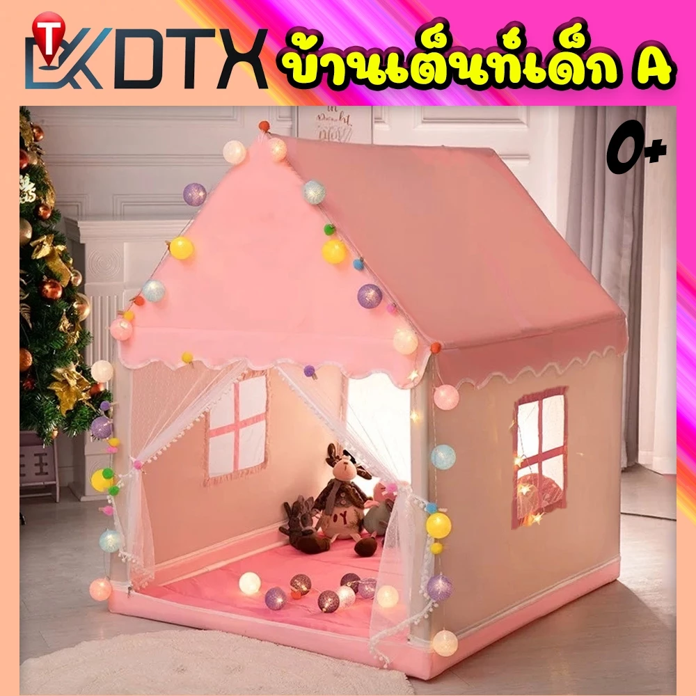 บ้านเต็นท์เด็ก รุ่น A สำหรับเด็ก 0-12 ปี
