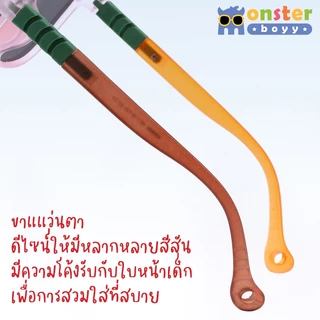 ใหม่! แว่นตากันแดดเด็ก 3-10 ปี Monster Boyy รุ่น TP1 เฟรมใสสุดฮิต
