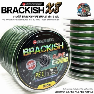 สายพีอี MAHSEER PE BRACKISH X8 เหนียมนุ่ม ไม่อมน้ำ หลากสี 100เมตร/ม้วน สินค้าคุณภาพจากประเทศญี่ปุ่น