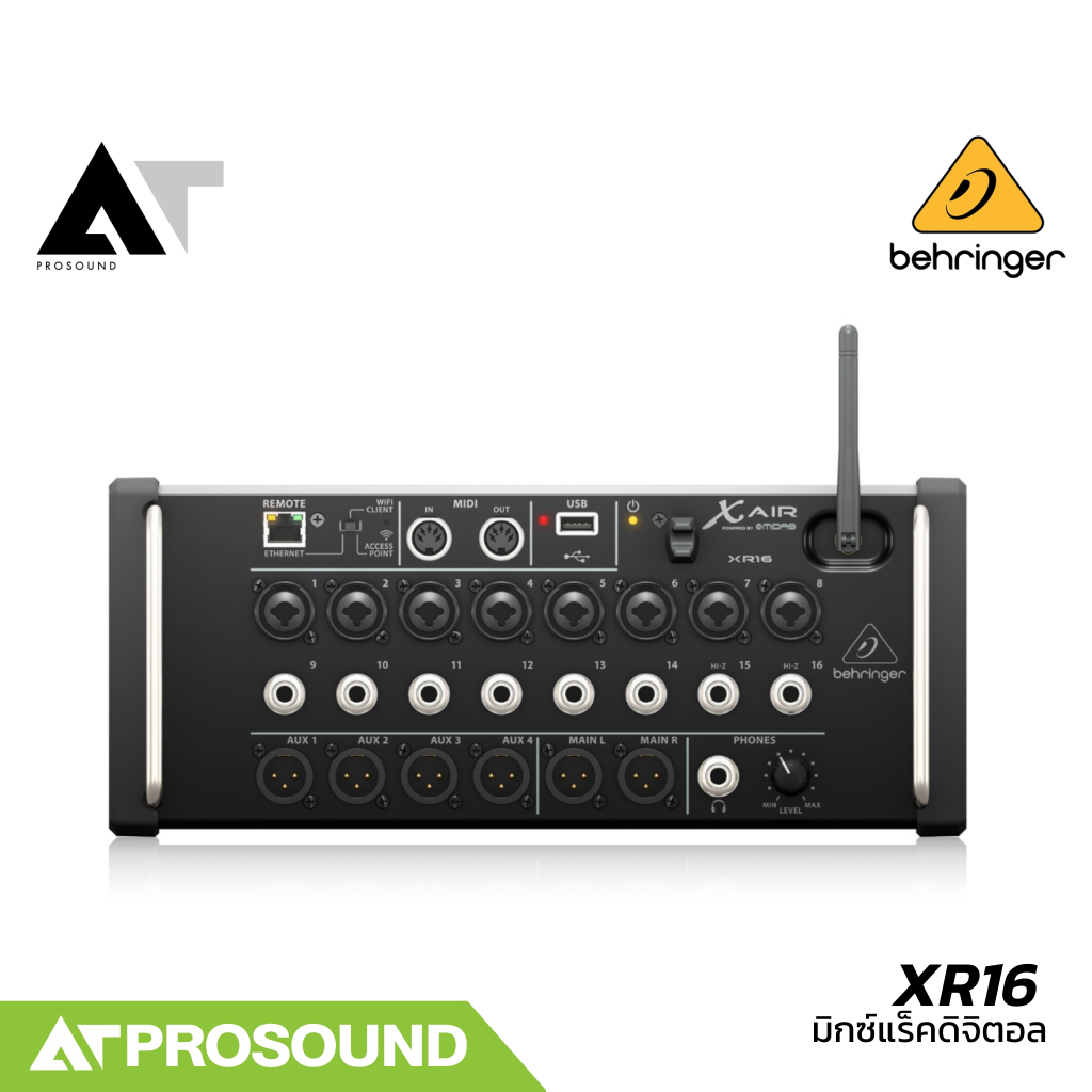 Behringer XR16 ดิจิตอลมิกเซอร์แร็ค 16 แชนแนล มาพร้อมปรีแอมป์จาก Midas มี WiFi ในตัว AT Prosound