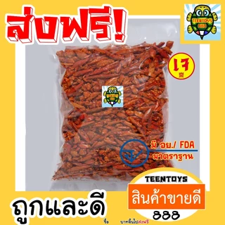 [ส่งด่วน] [โปร 1 แถม 2 ] พริกทอด พริก พริกกรอบ ขนมพริก [พร้อมทาน] เต็มเมล็ดใหญ่ น้ำหนักรวม 225 กรัม