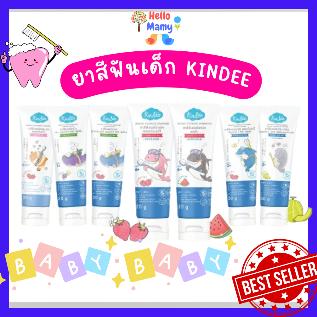 Kindee คินดี้ยาสีฟัน ยาสีฟันออร์แกนิค ยาสีฟันเด็ก