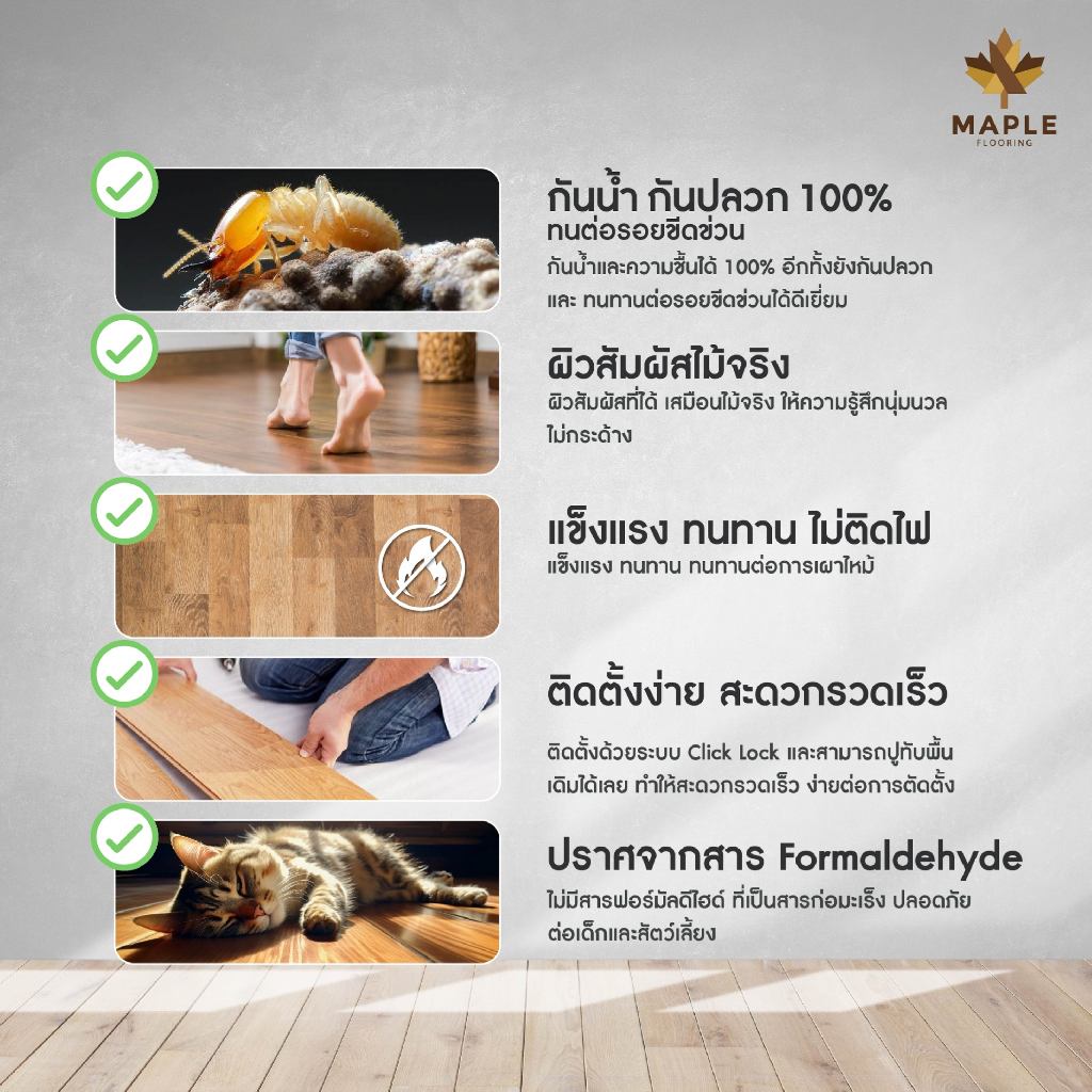 Maple Flooring SPC คลิกล็อค หนา 7.5 มม. พร้อม ixpe โฟมในตัว รุ่น SupremeSPC  ปูได้ 2.24 ตร.ม. ออกใบกำกับได้