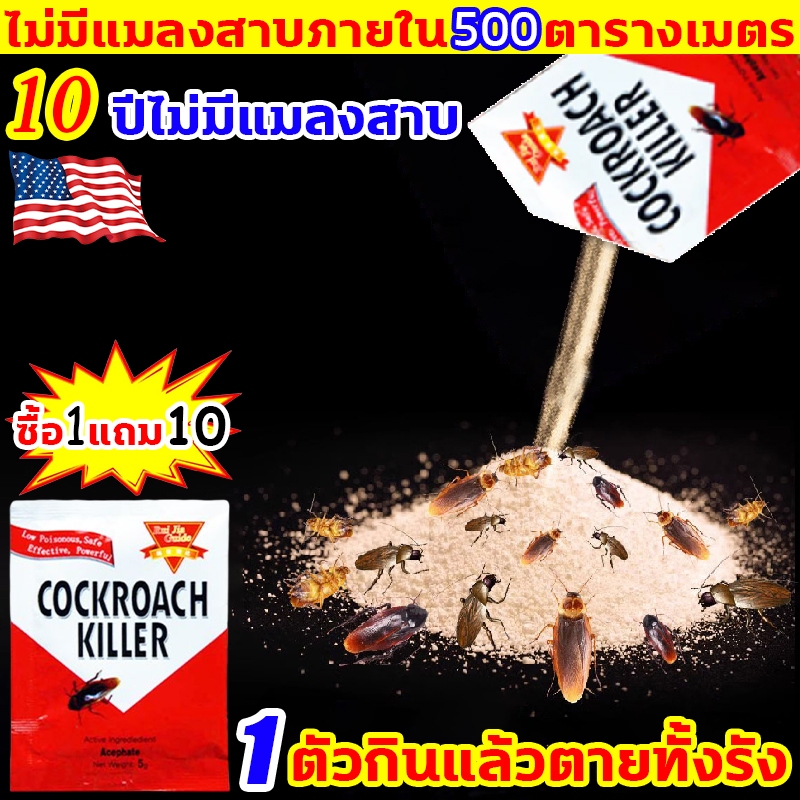 อัตราการทำให้ตาย 100% ฆ่าแมลงสาบ 10ปีไม่มีแมลงสาบ ไล่แมลงสาบ กำจัดใน1คืน กำจัดแมลงสาบ ซื้อ1แถม10 ยากําจัดแมลงสาบ
