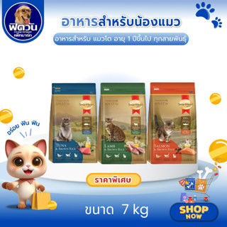 SmartHeart Gold TUNA&BROWN RICE อาหารเม็ดสำหรับแมวโตทุกสายพั…