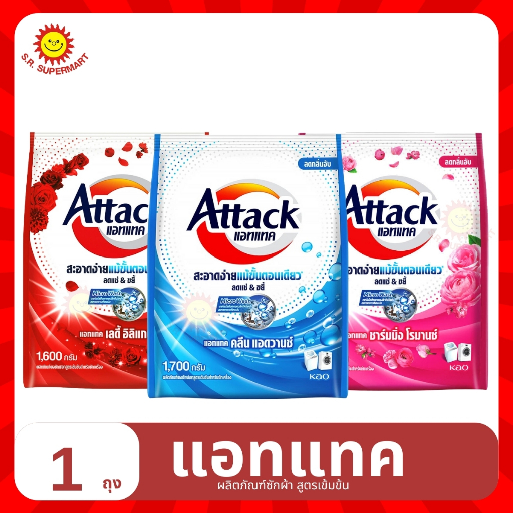 แอทแทค ผงซักฟอกสูตรเข้มข้นสำหรับซักเครื่อง ขนาด 1600 กรัม ลดการแช่และขยี้